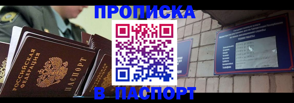 прописка гарантия в Полевском