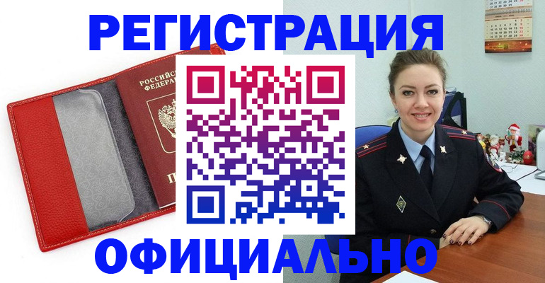 прописка штамп в Полевском